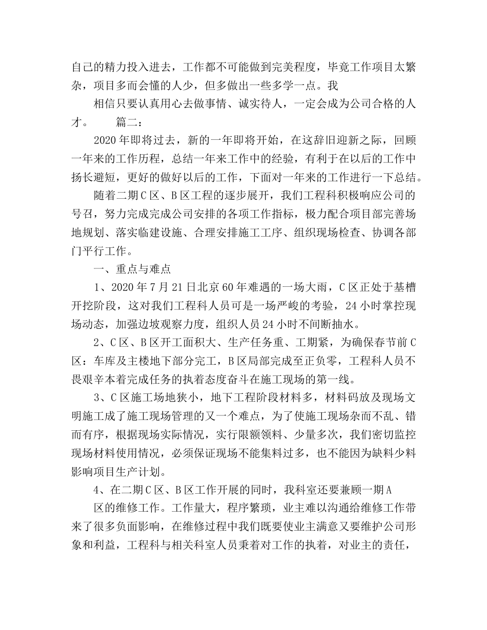 施工单位新员工年度工作总结精选多篇 _第3页