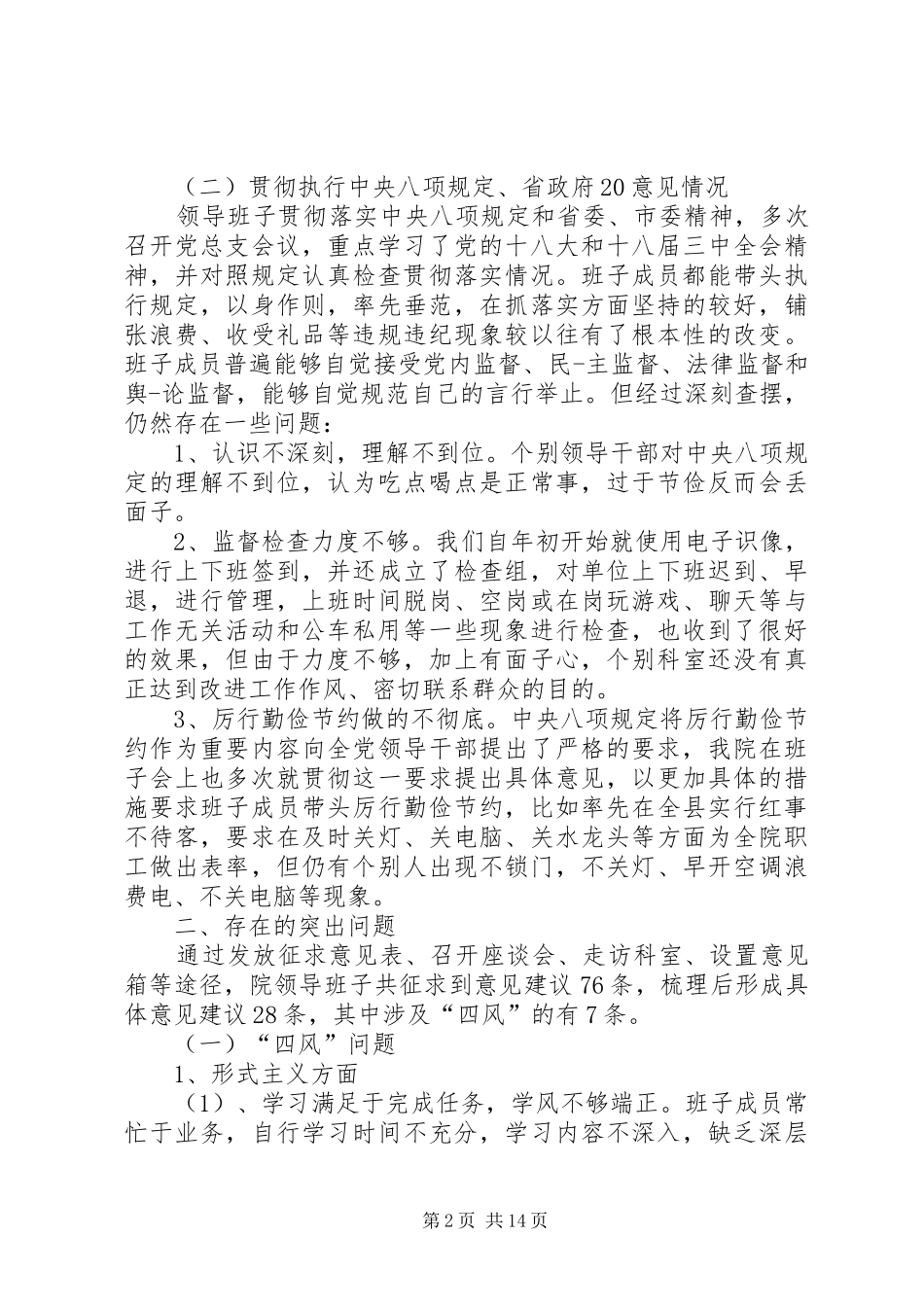 严以修身自查报告_第2页