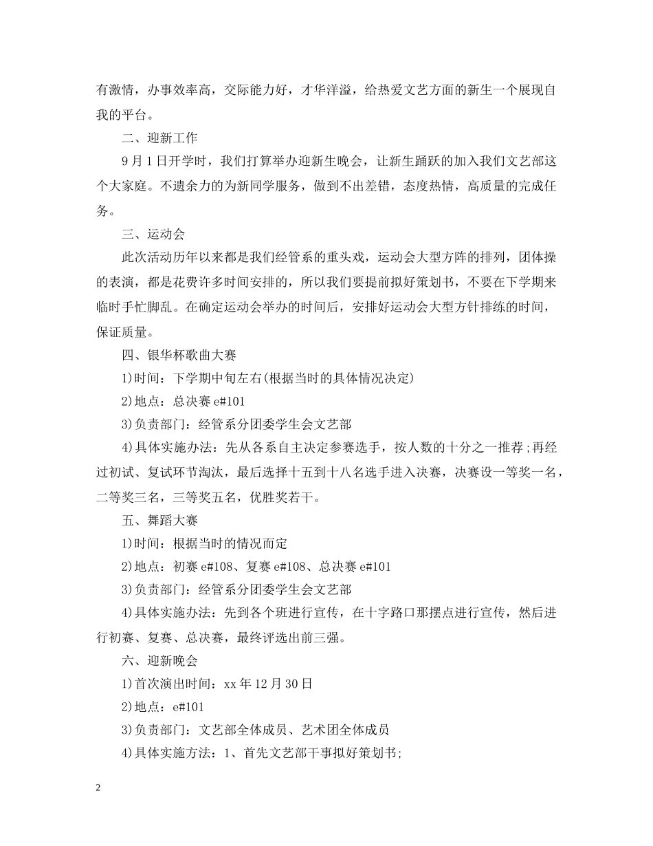 文艺部个人工作计划书的范本2020 _第2页