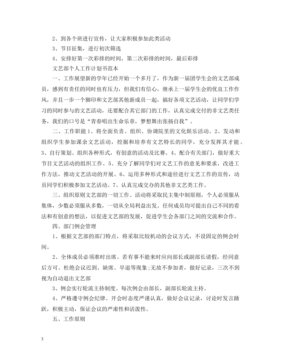 文艺部个人工作计划书的范本2020 _第3页