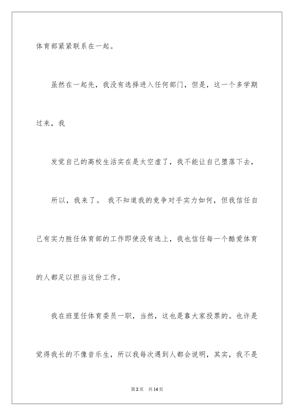 2024体育委员竞选演讲稿_22_第2页