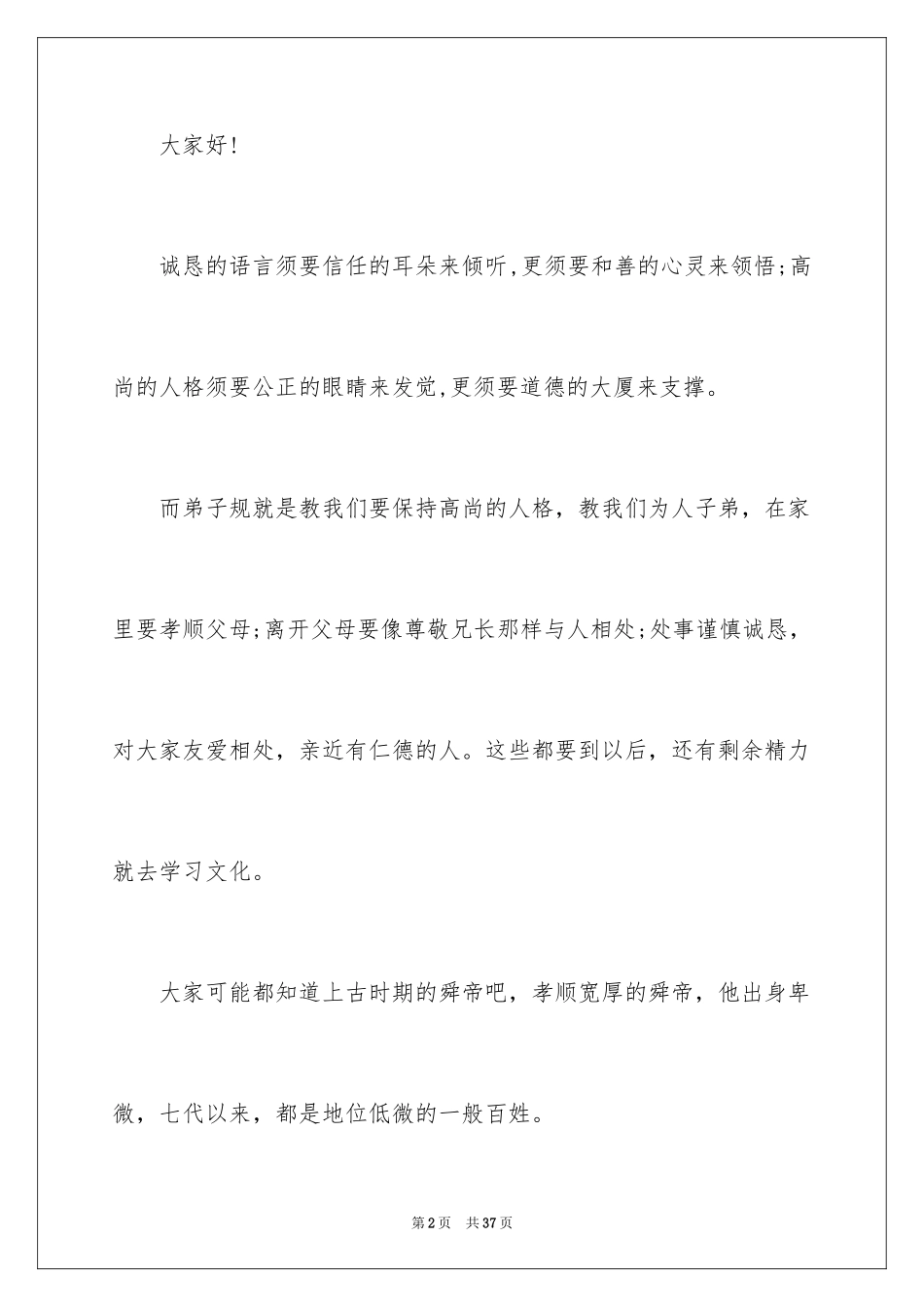 2024以孝为先的演讲稿_1_第2页