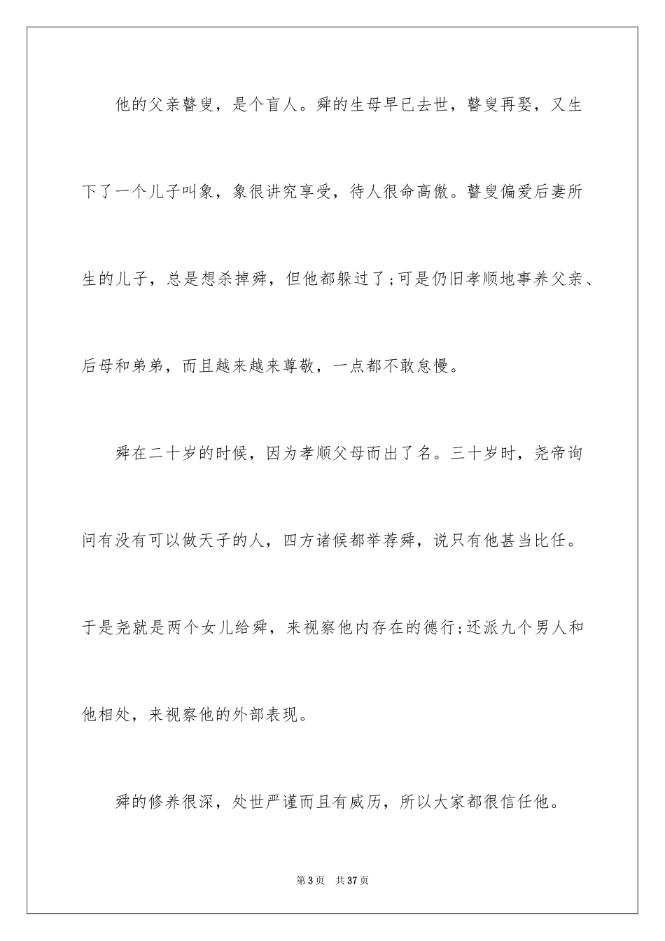 2024以孝为先的演讲稿_1_第3页