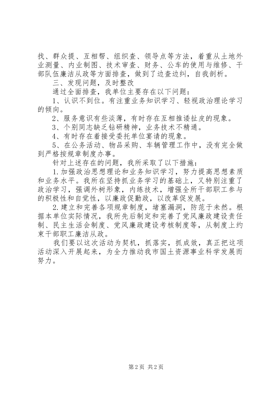 两整治一改革专项行动自查自纠情况汇报_第2页