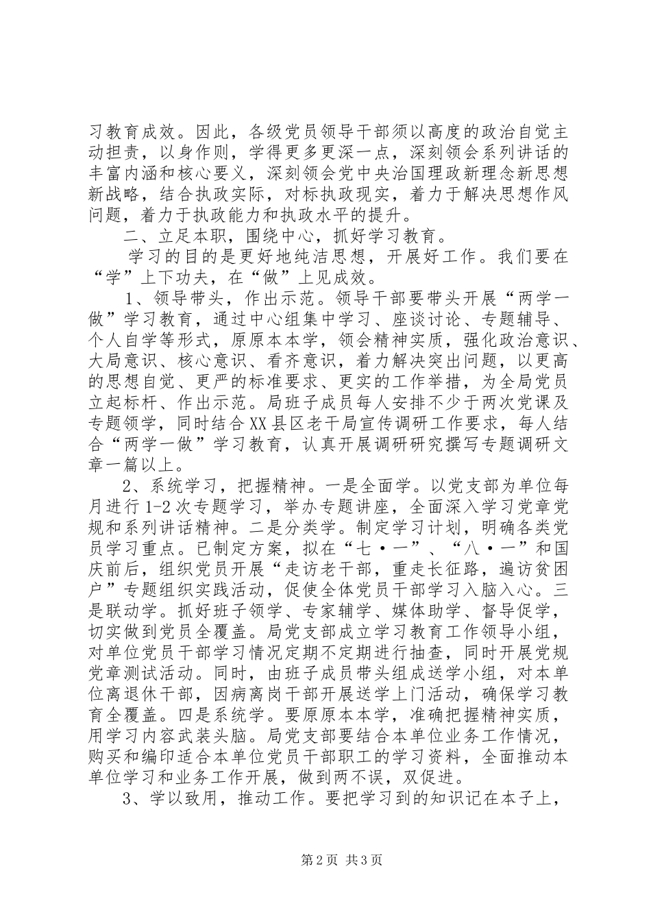 两学一做落实主体责任汇报材料_第2页