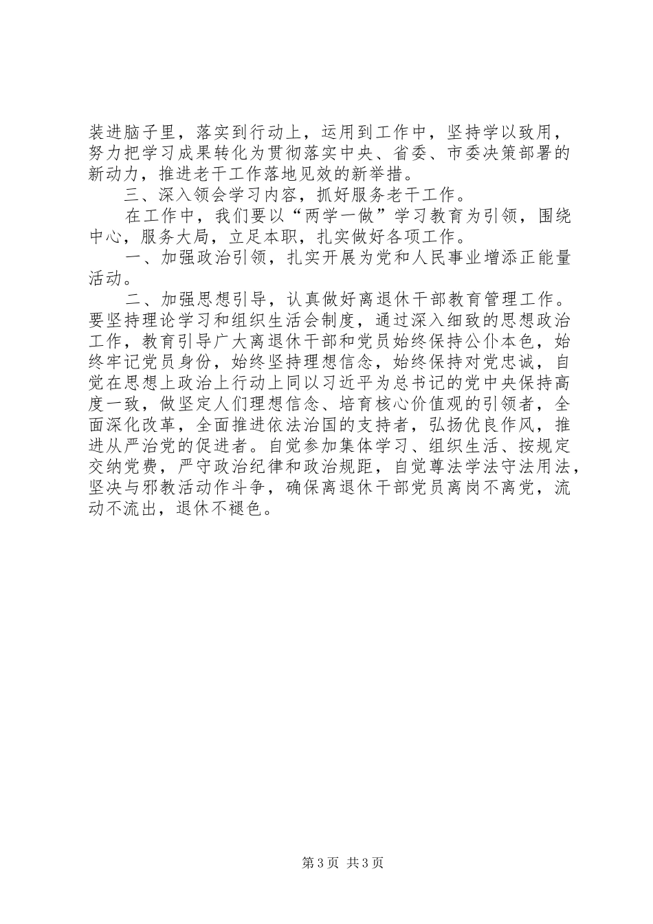 两学一做落实主体责任汇报材料_第3页