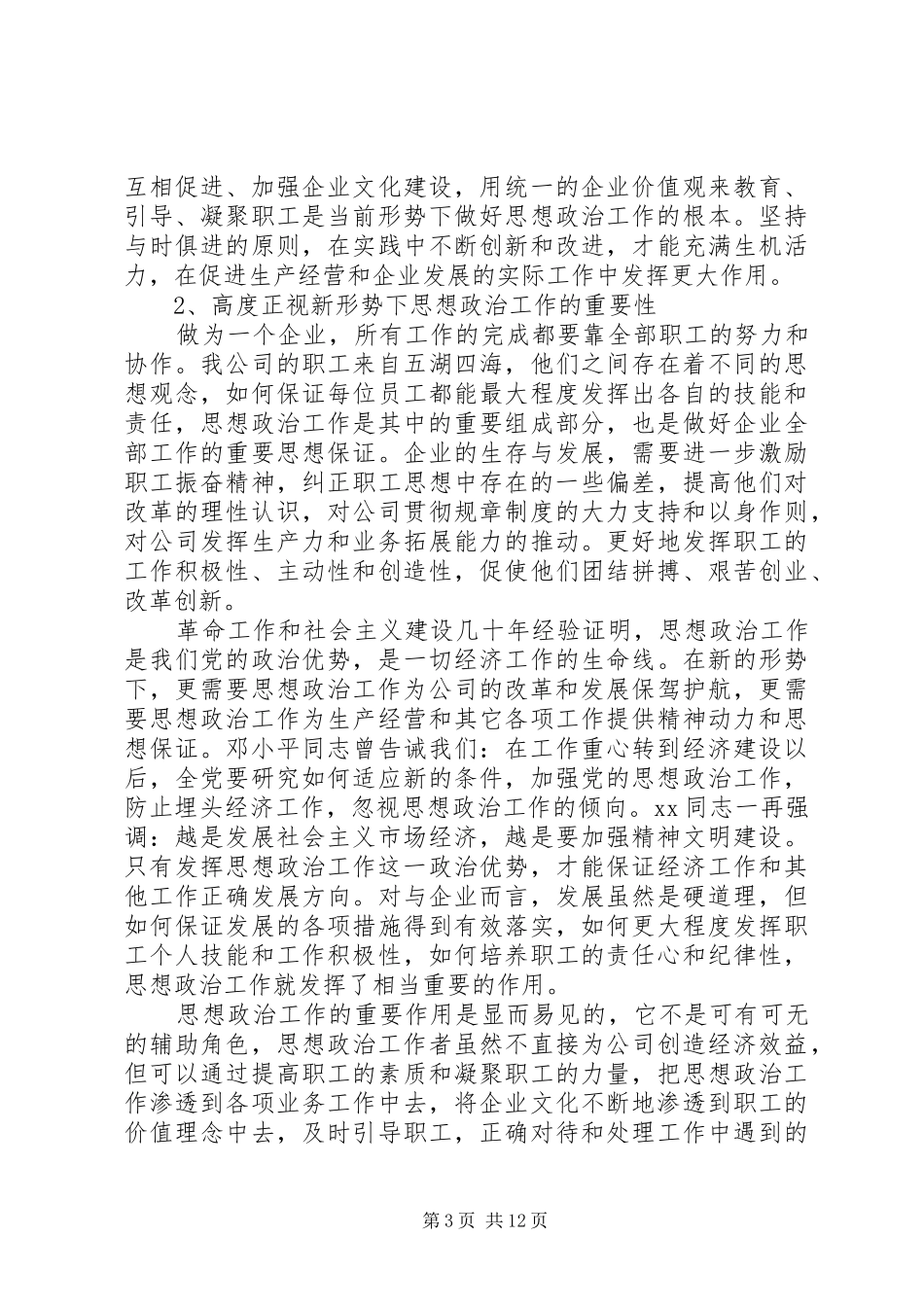 严于律己思想政治工作调研报告_第3页