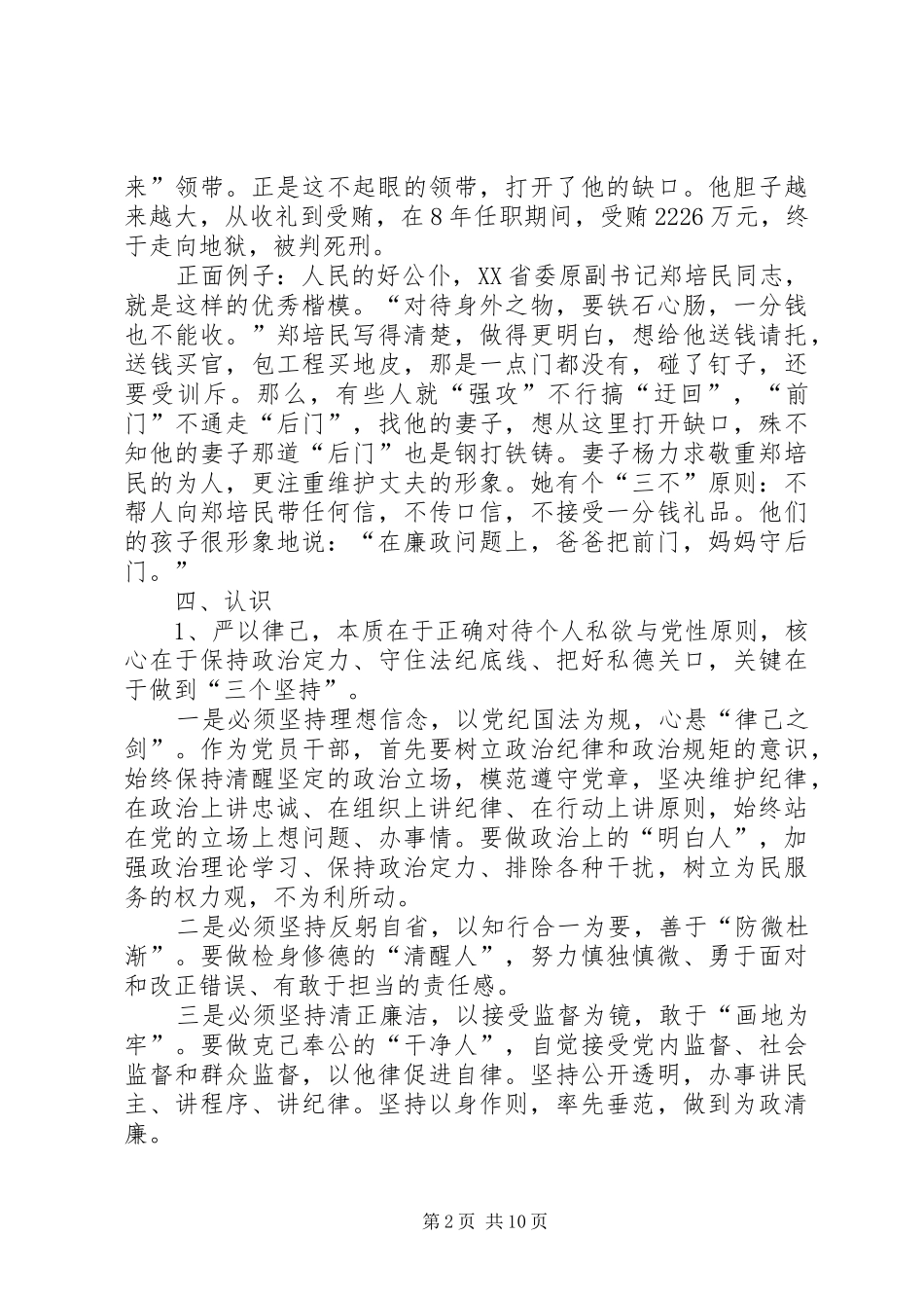 严于律己思想汇报_第2页
