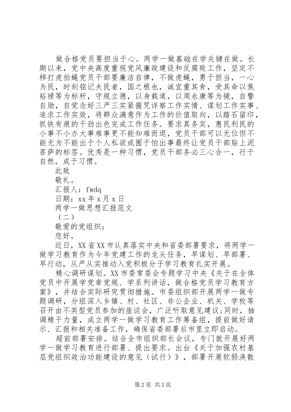 两学一做思想汇报【精选】_第2页