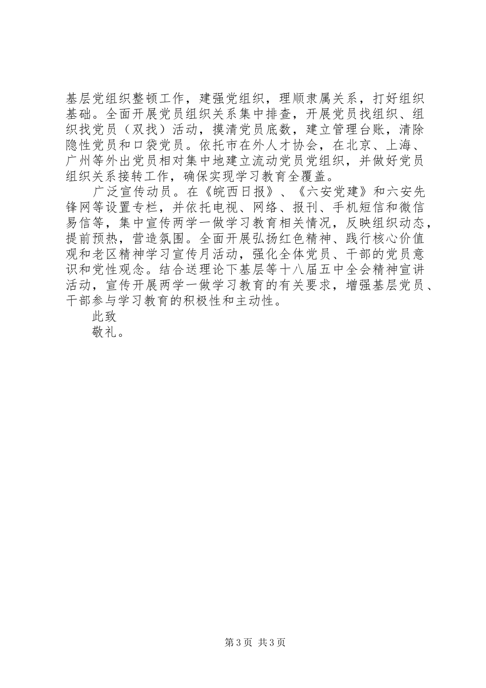 两学一做思想汇报【精选】_第3页