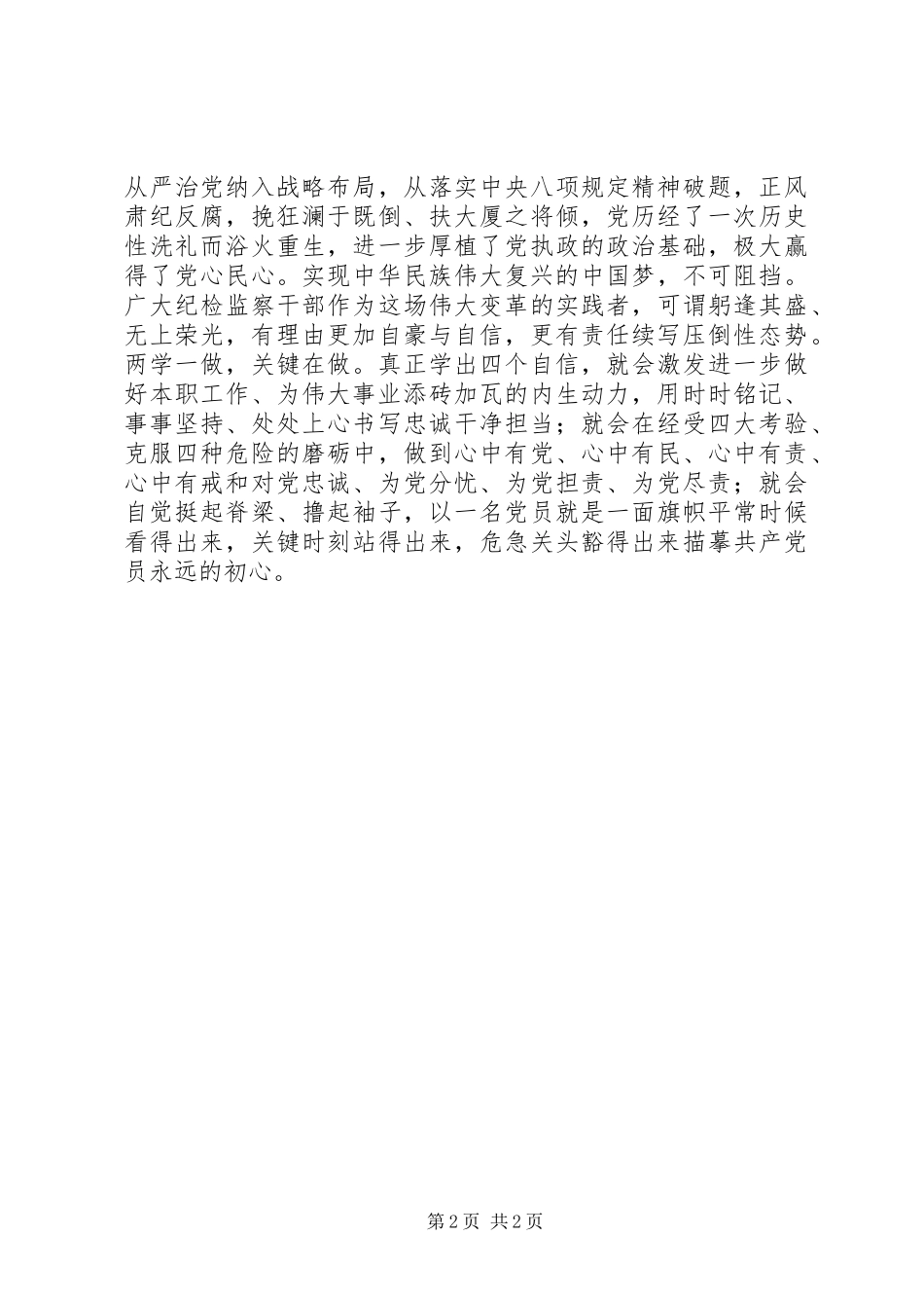 两学一做思想汇报：学出自信_第2页