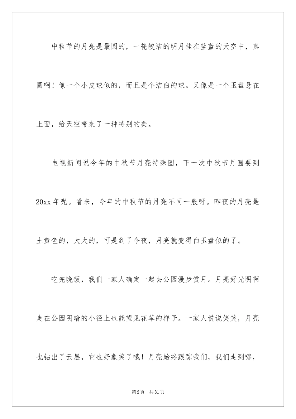 2024中秋节赏月小学作文_第2页