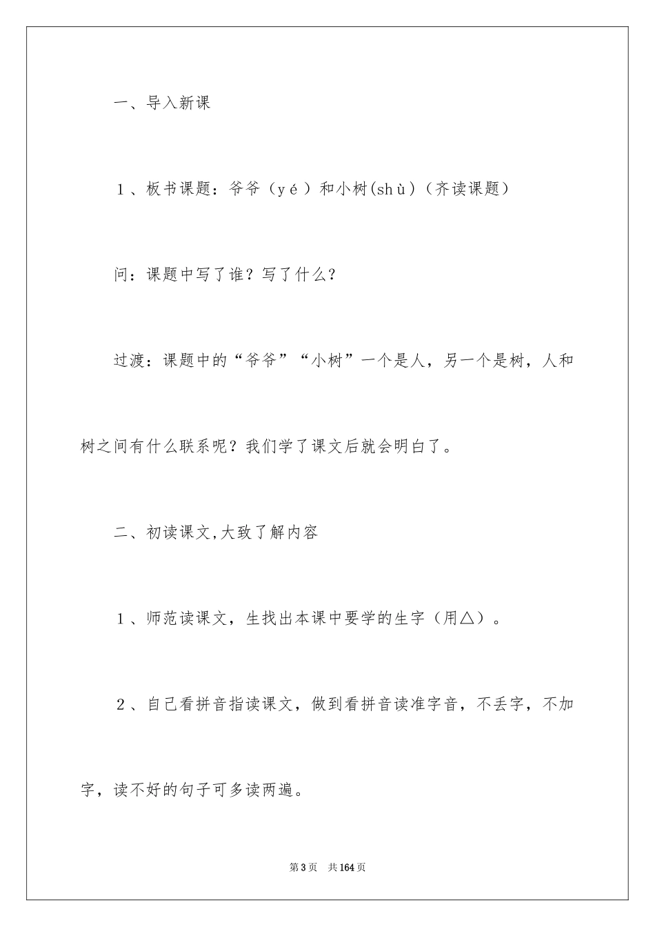 2024《爷爷和小树》一年级教案_1_第3页