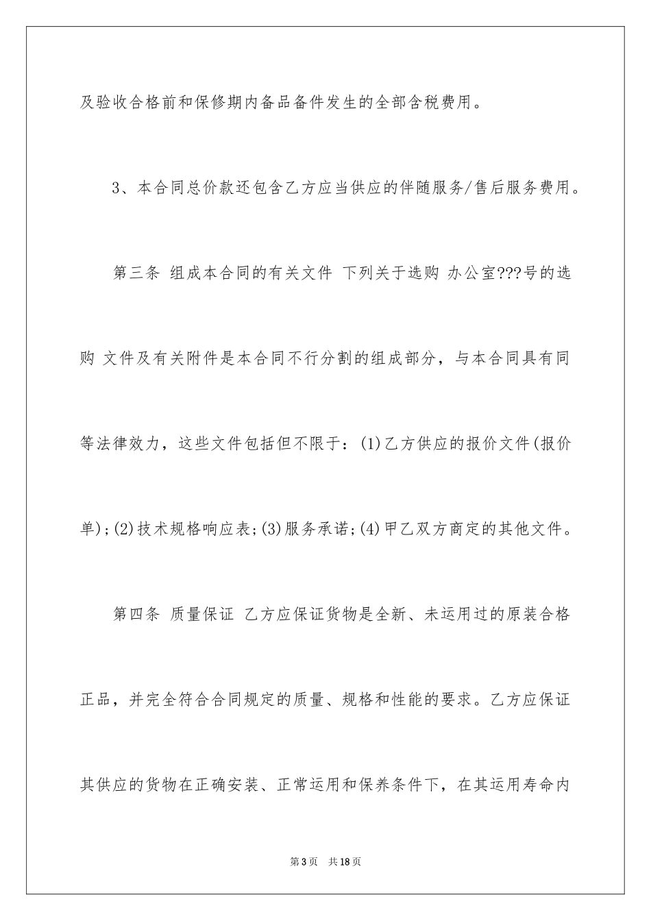 2024买卖合同_1205_第3页