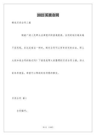 2024买卖合同_1205