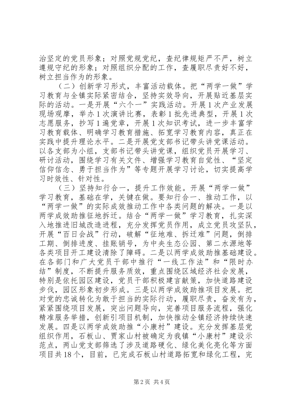 两学一做工作汇报范文_第2页