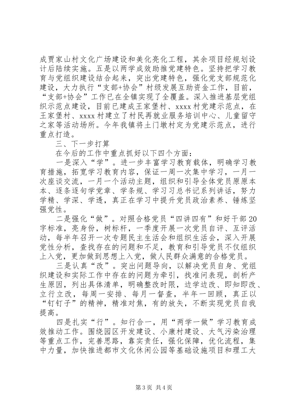 两学一做工作汇报范文_第3页