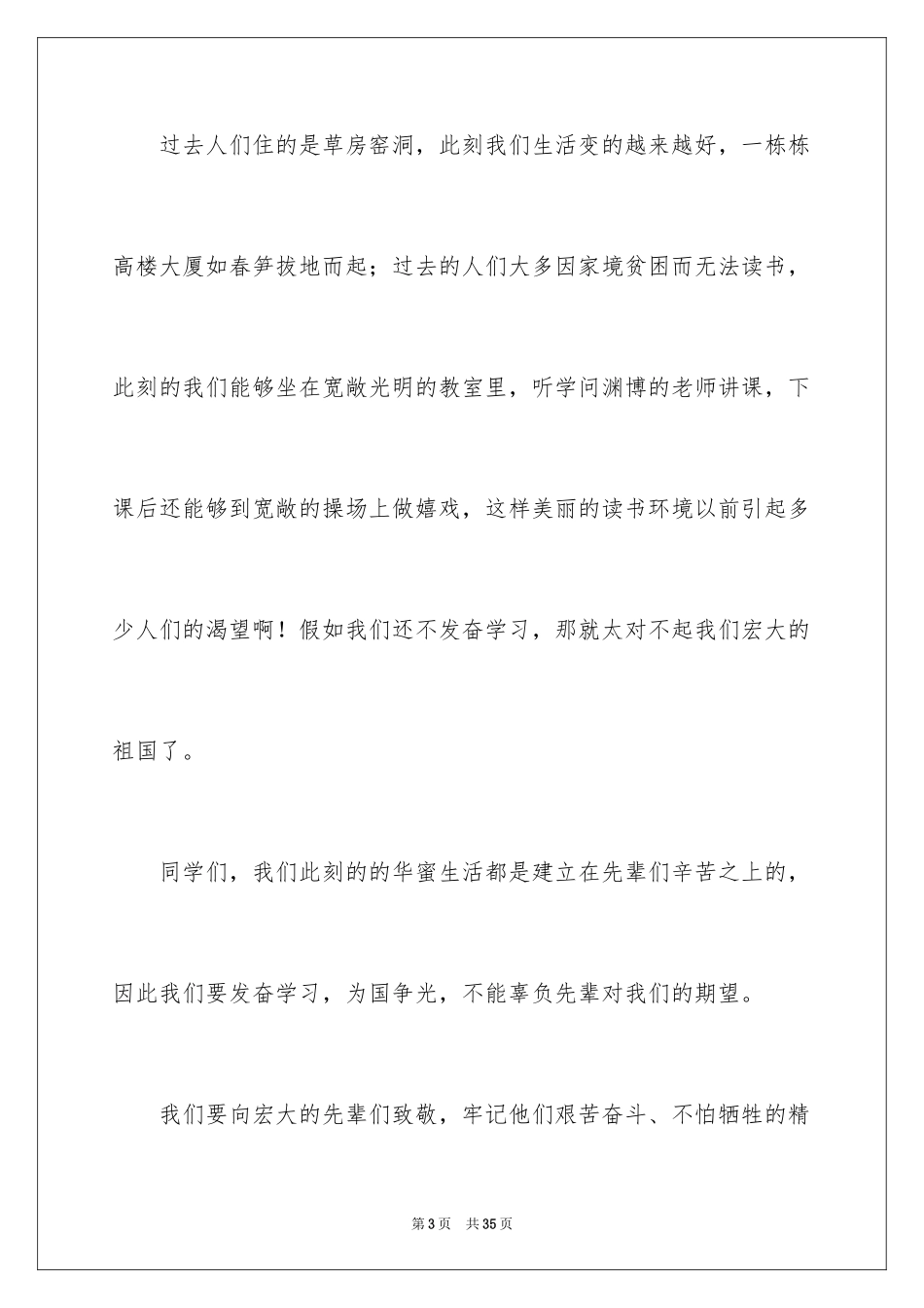 2024中华魂演讲稿_703_第3页