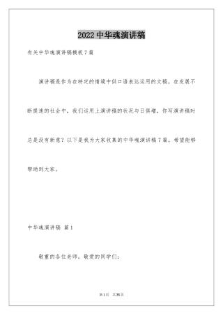 2024中华魂演讲稿_703