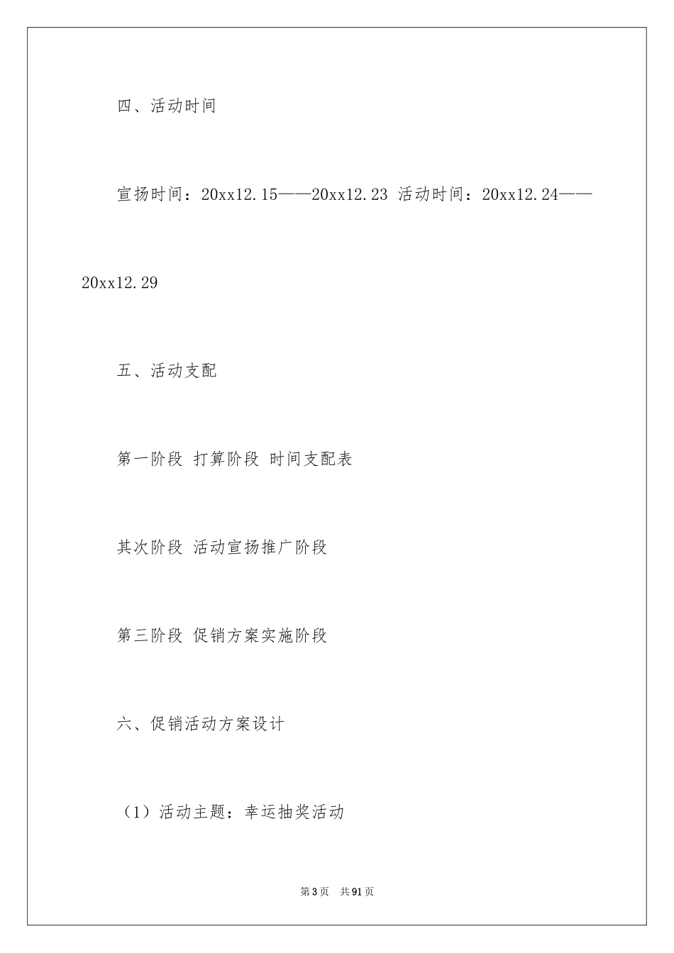 2024促销活动方案_48_第3页