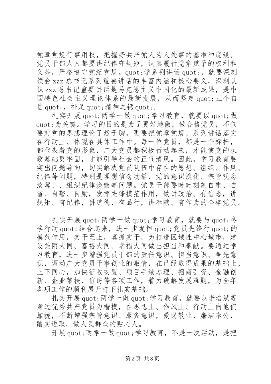 两学一做思想汇报3000字_第2页