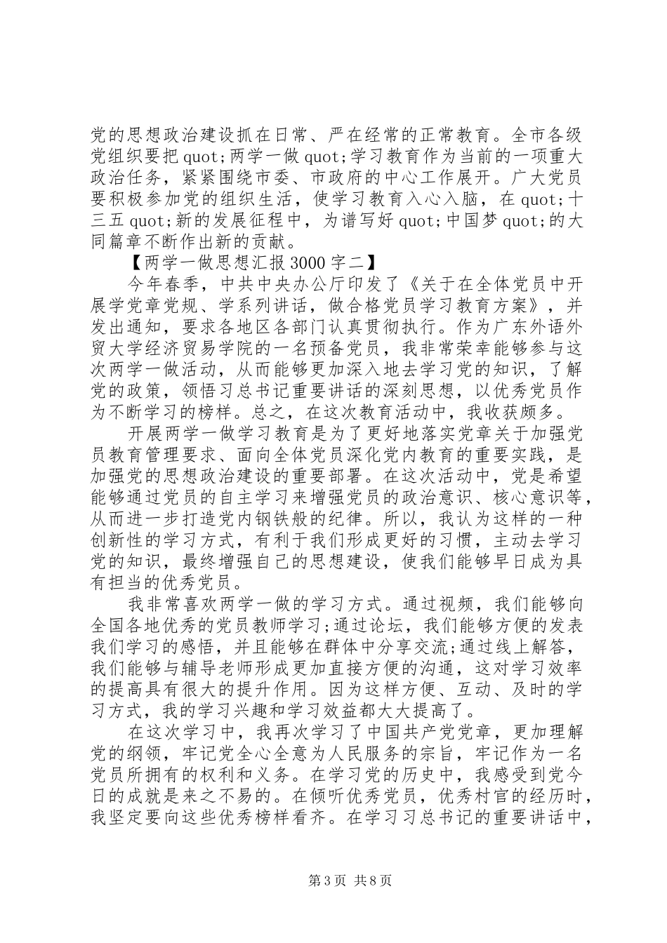 两学一做思想汇报3000字_第3页
