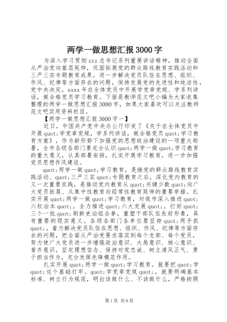 两学一做思想汇报3000字