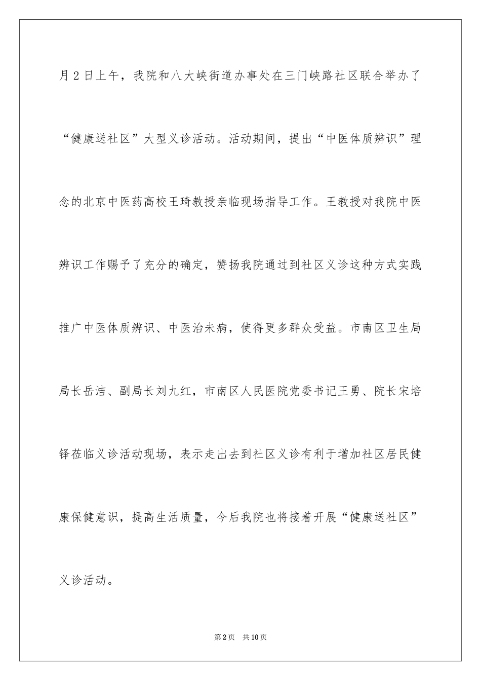 2024义诊活动总结_29_第2页