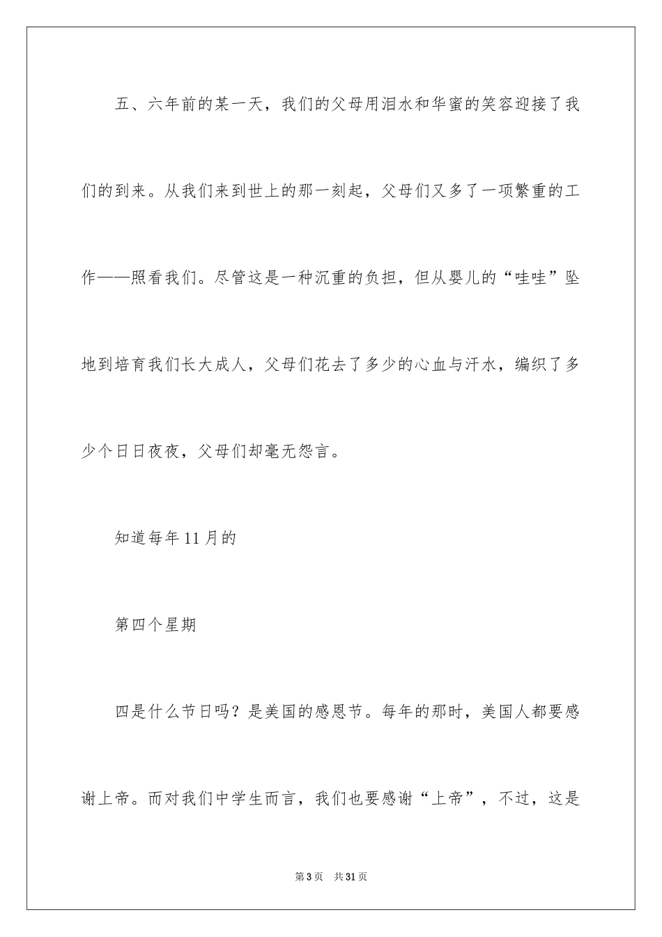 2024《感恩父母》的演讲稿_390_第3页
