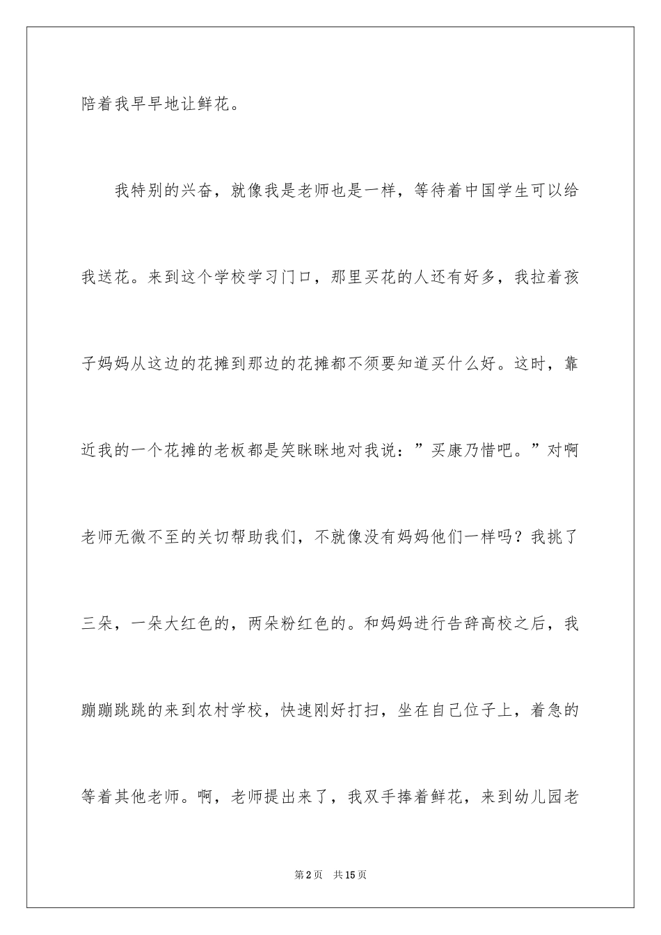 2024以教师节为话题的作文_2_第2页