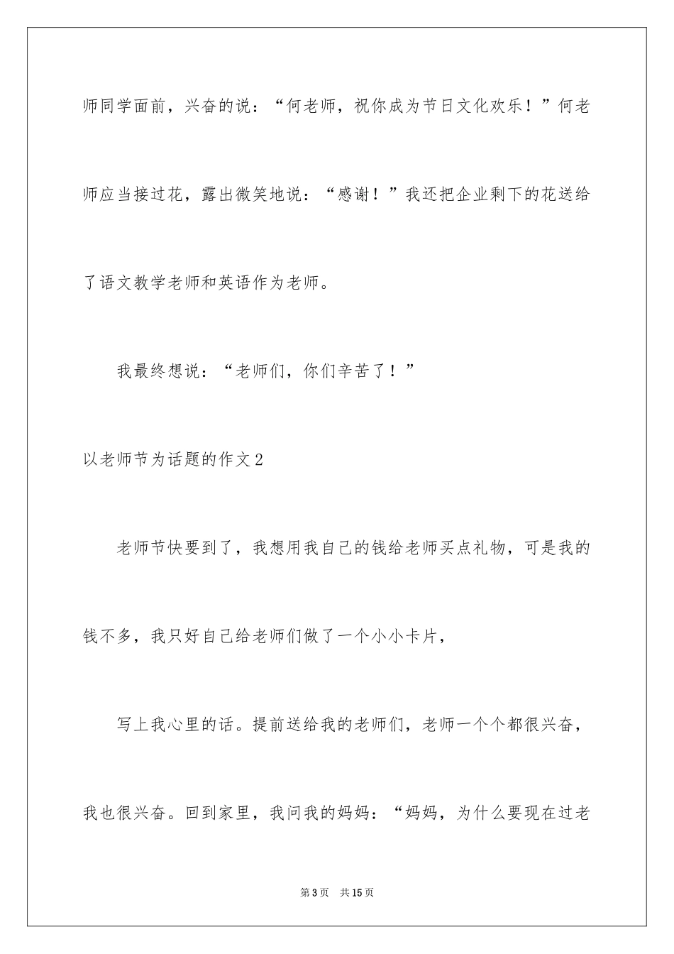 2024以教师节为话题的作文_2_第3页