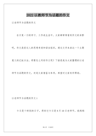 2024以教师节为话题的作文_2