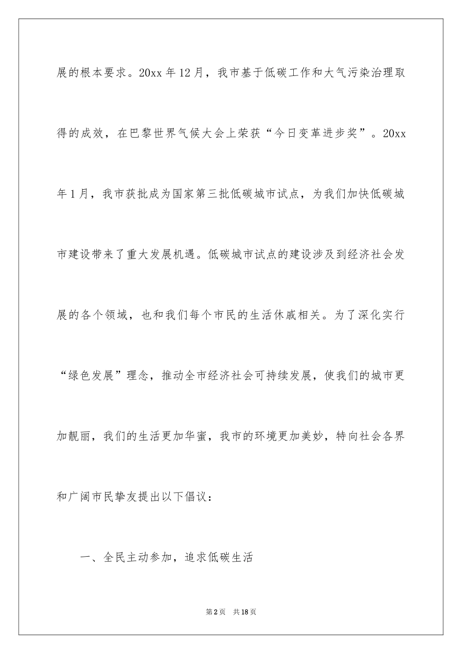 2024低碳生活倡议书_172_第2页