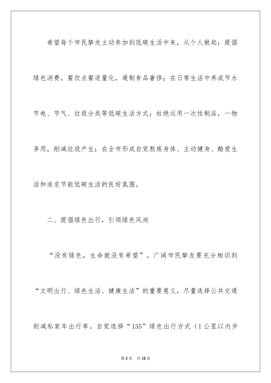 2024低碳生活倡议书_172_第3页