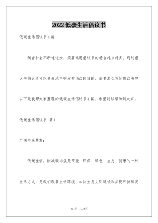 2024低碳生活倡议书_172