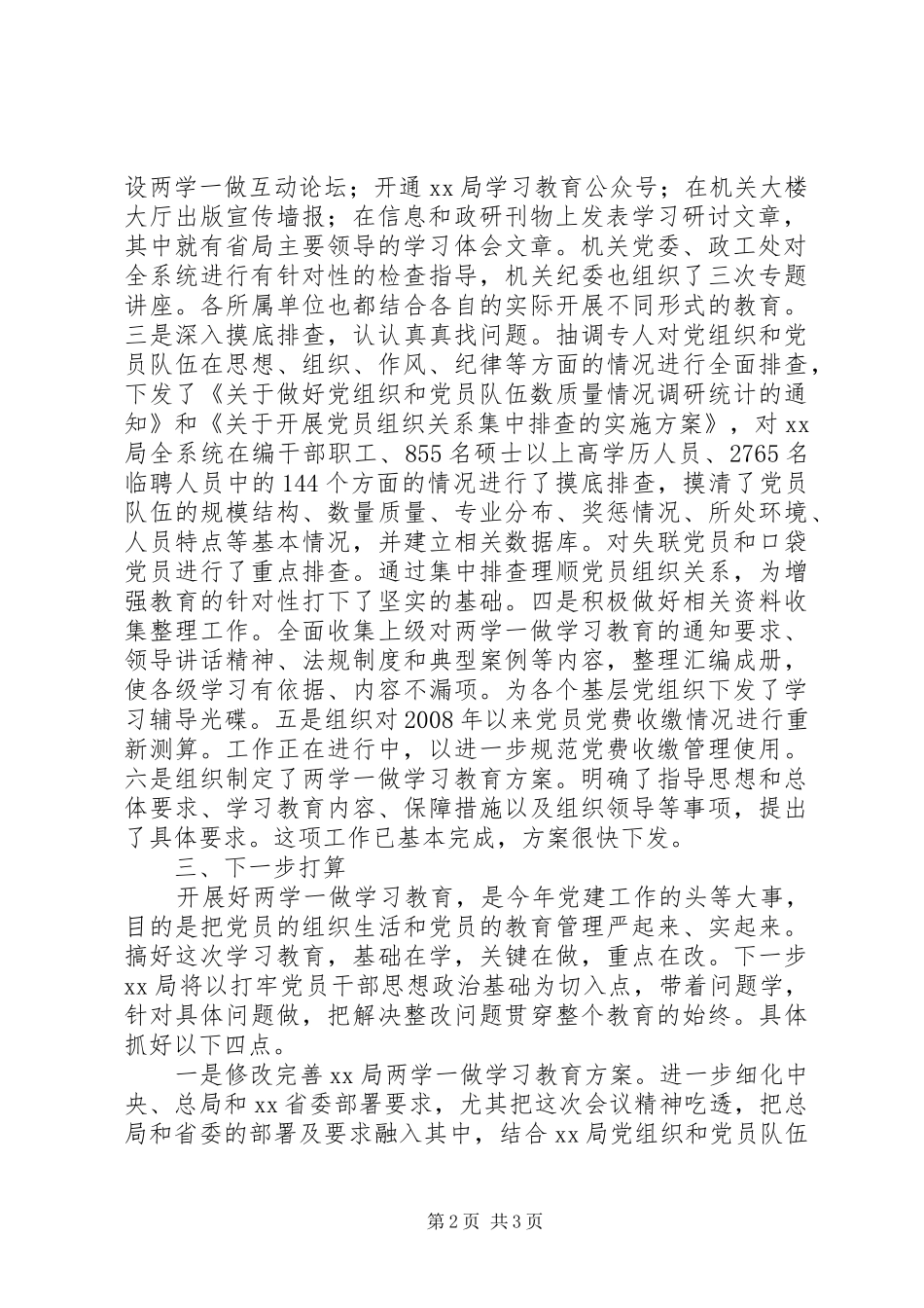 两学一做学习教育第一阶段工作情况汇报_第2页