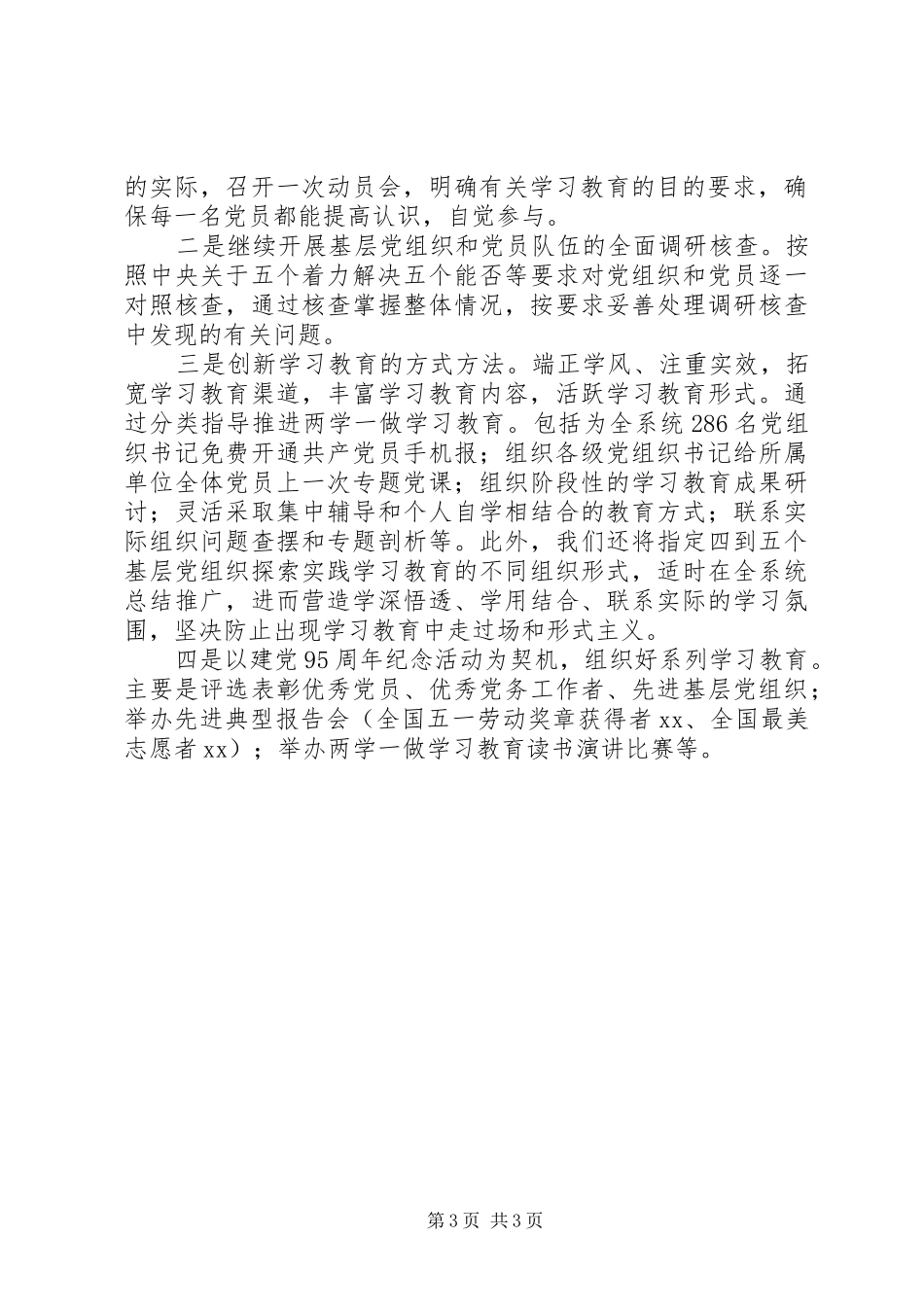 两学一做学习教育第一阶段工作情况汇报_第3页