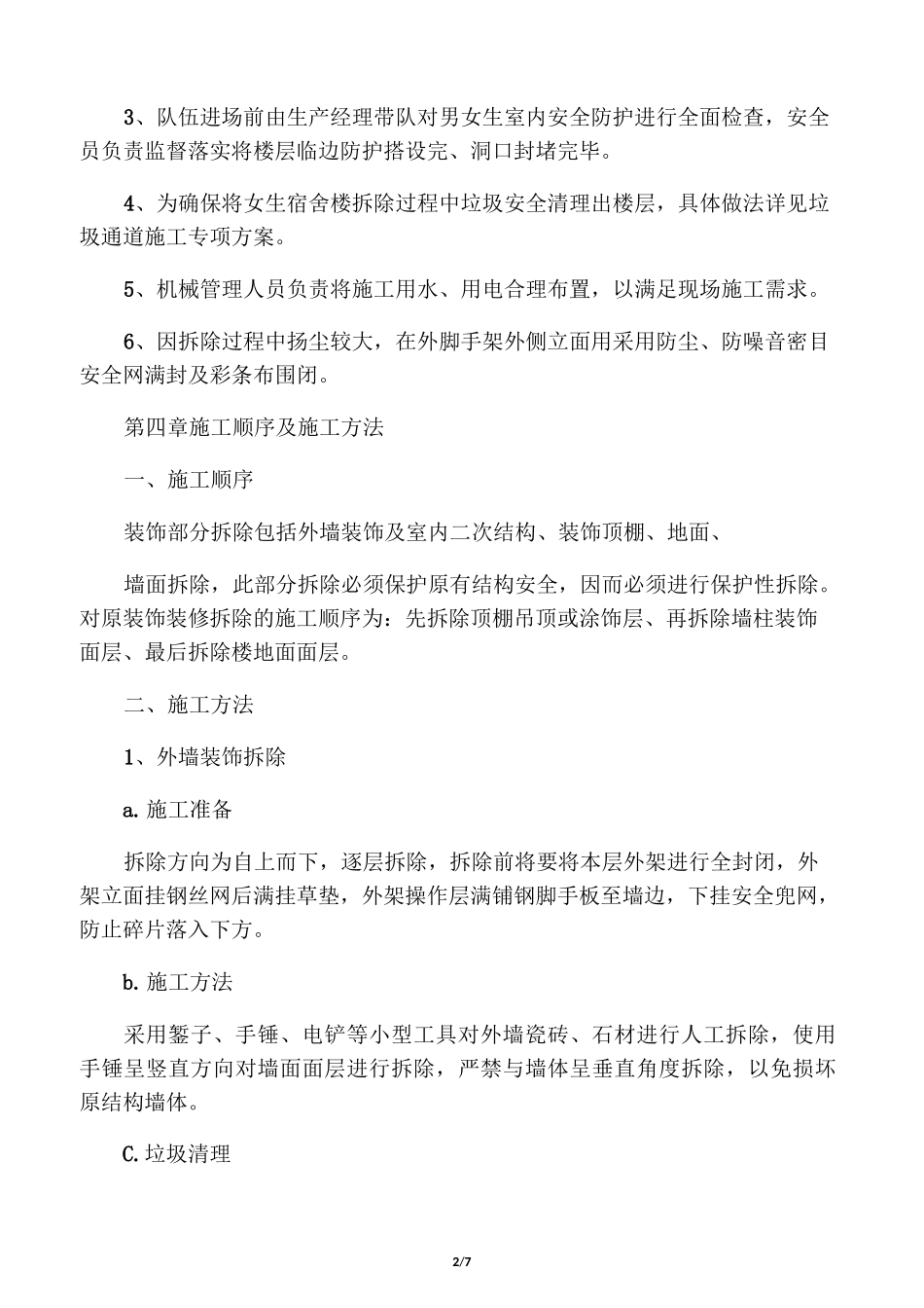 室内装修装饰拆除方案_第2页