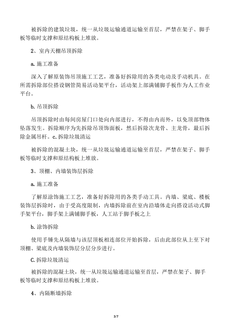 室内装修装饰拆除方案_第3页