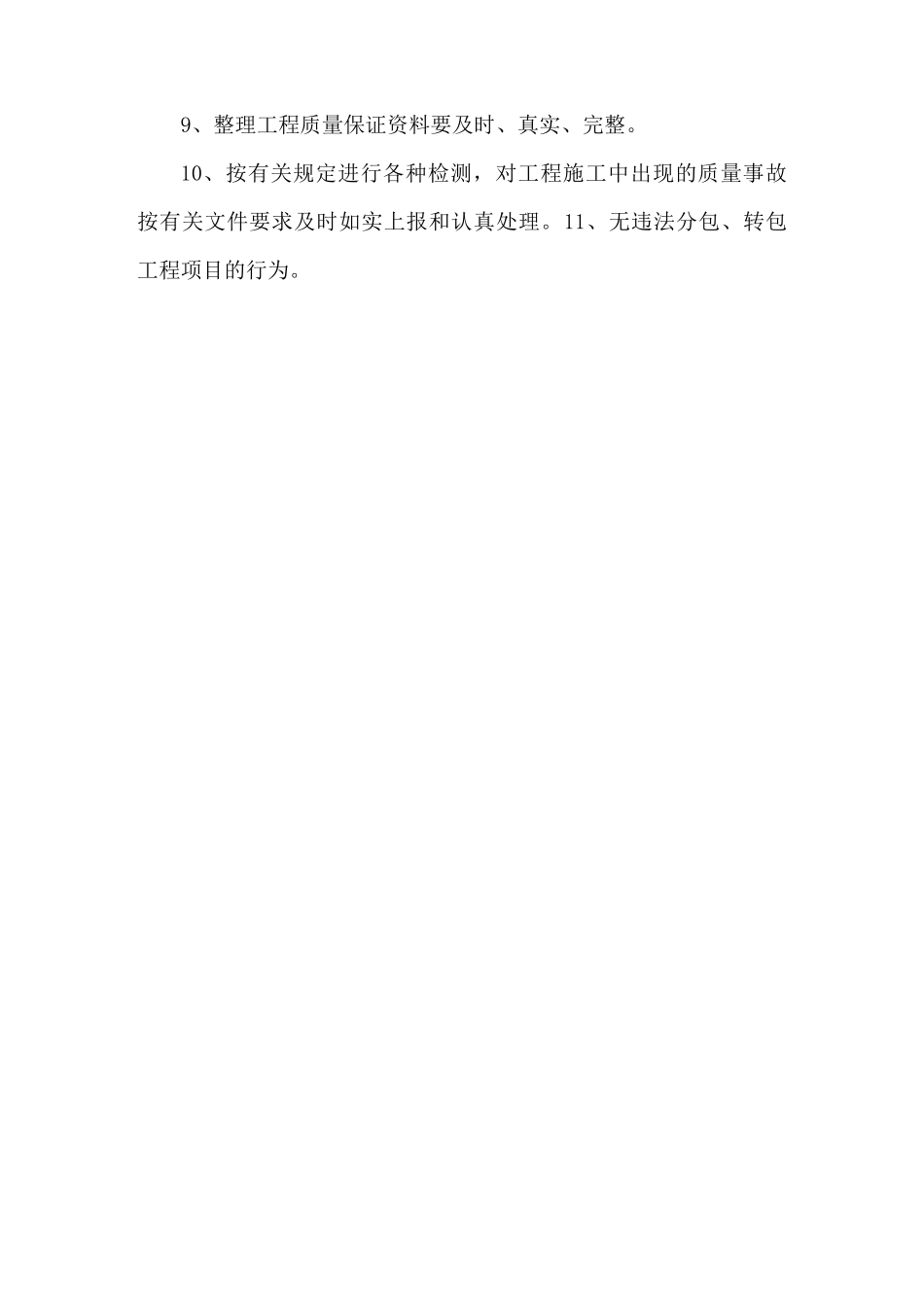 施工单位质量主体责任制_第2页