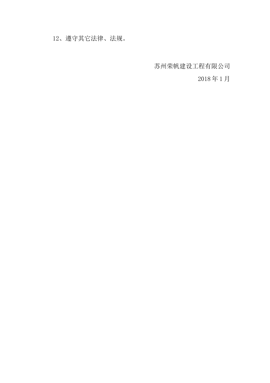 施工单位质量主体责任制_第3页