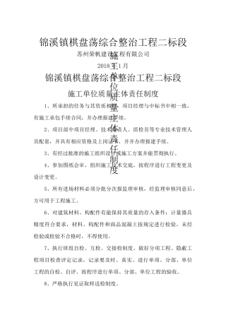 施工单位质量主体责任制