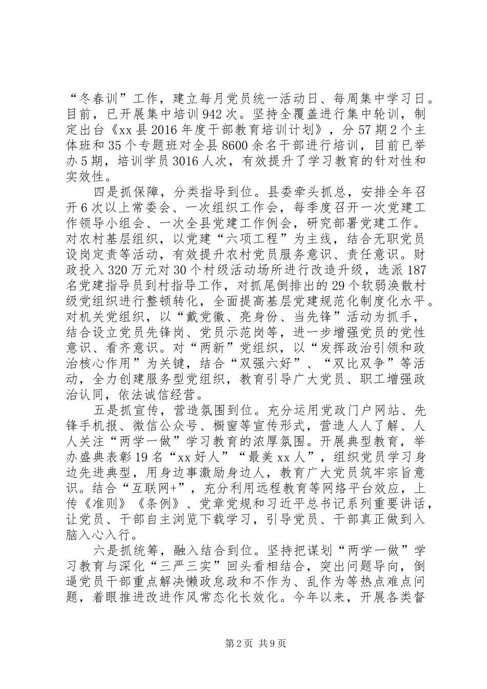两学一做学习工作情况汇报合集_第2页