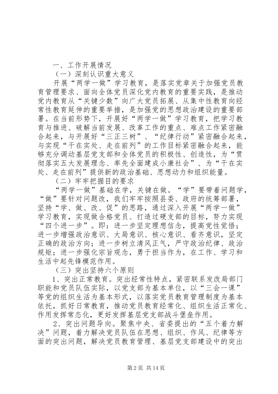 两学一做专题学习教育汇报5篇_第2页