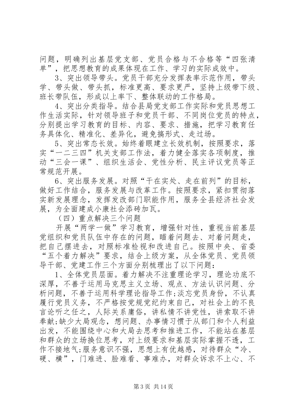 两学一做专题学习教育汇报5篇_第3页