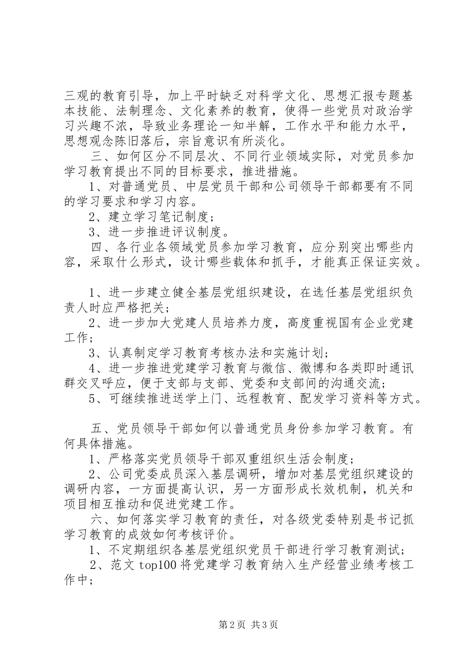 两学一做主题教育调研报告精选3篇_第2页