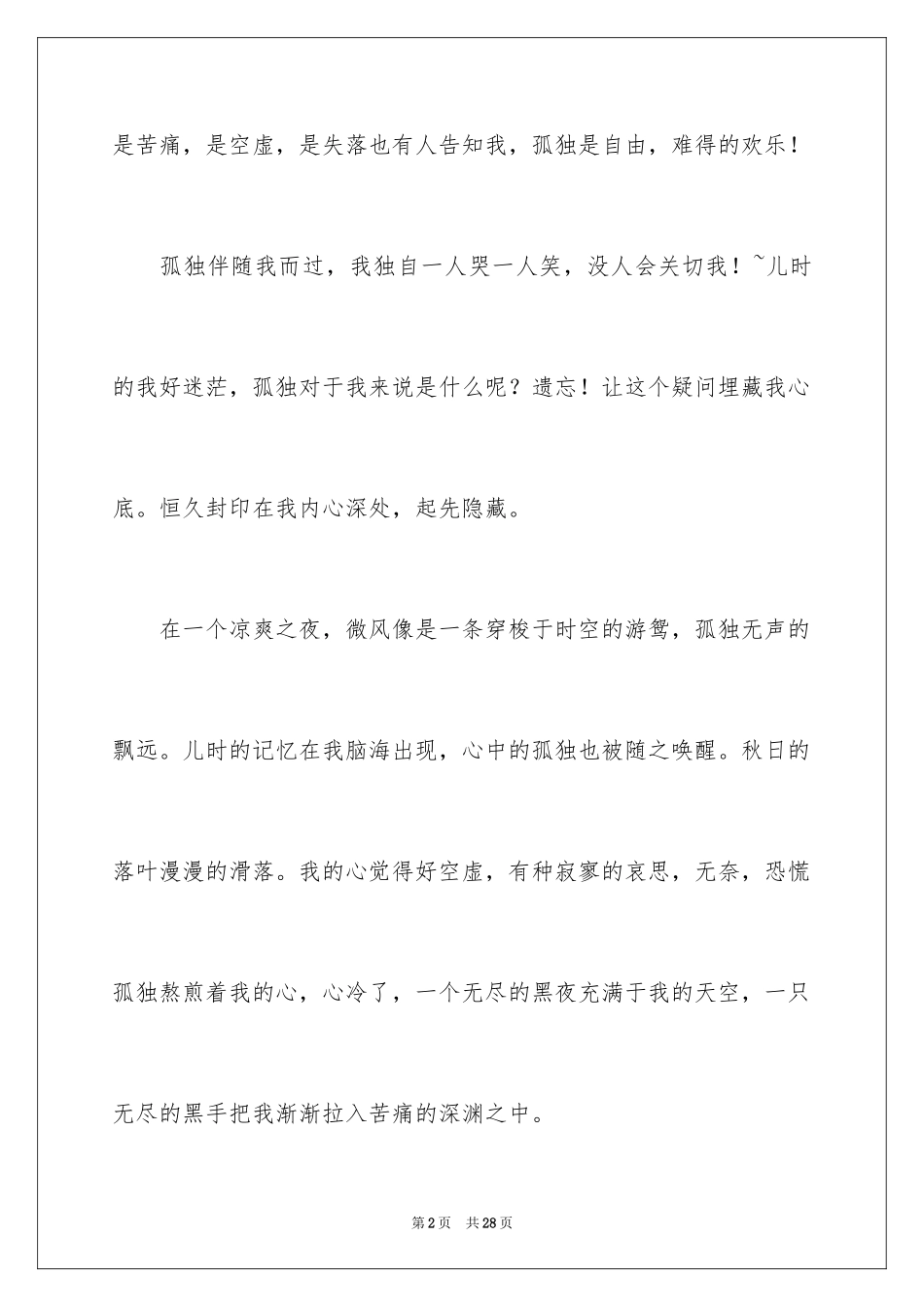 2024以孤独为话题的作文_2_第2页