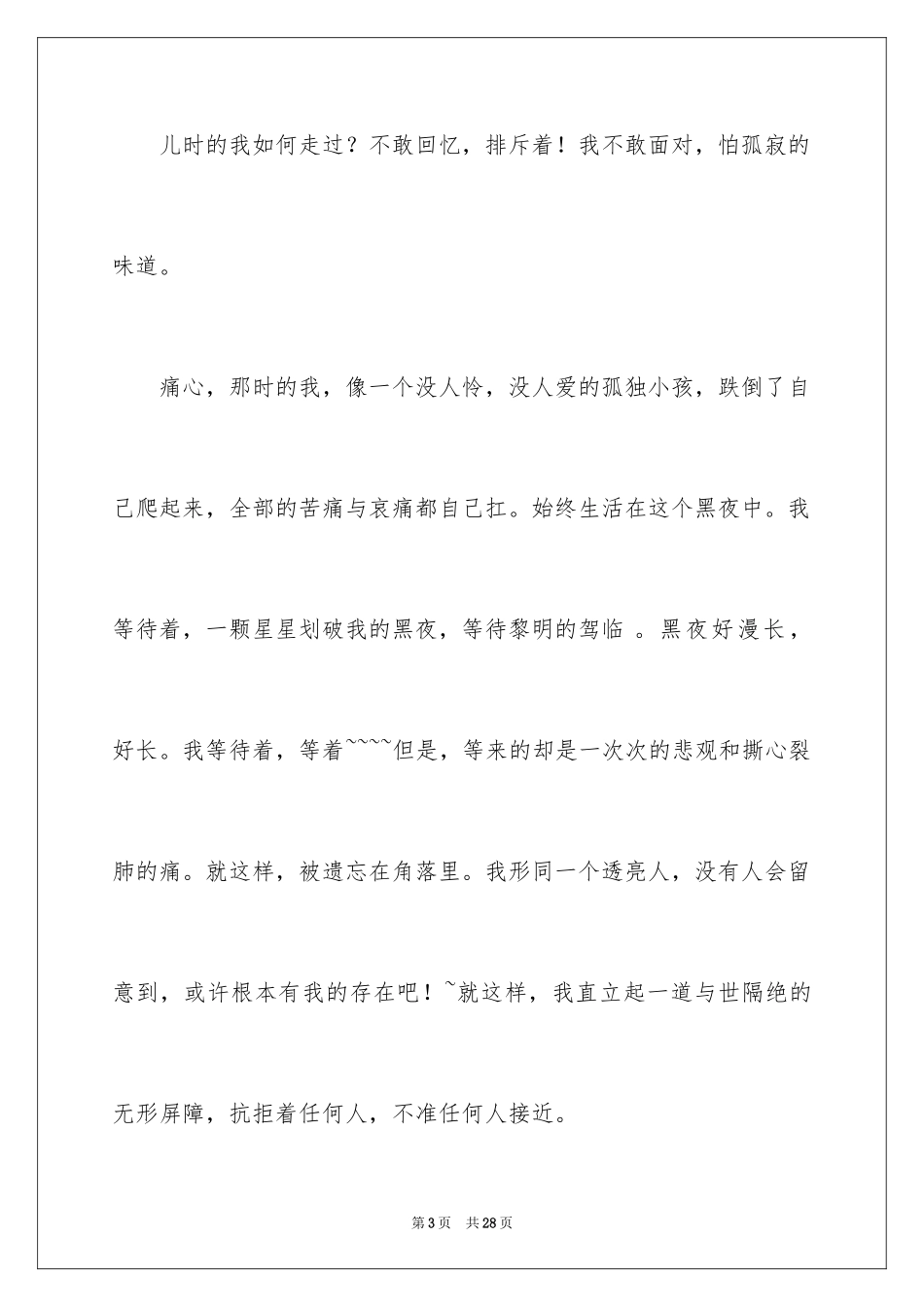 2024以孤独为话题的作文_2_第3页