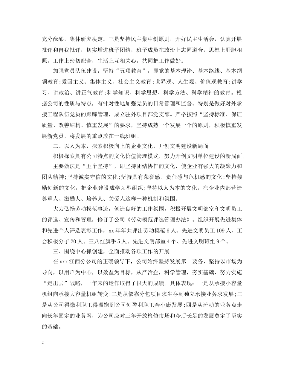 文明单位的工作总结 _第2页