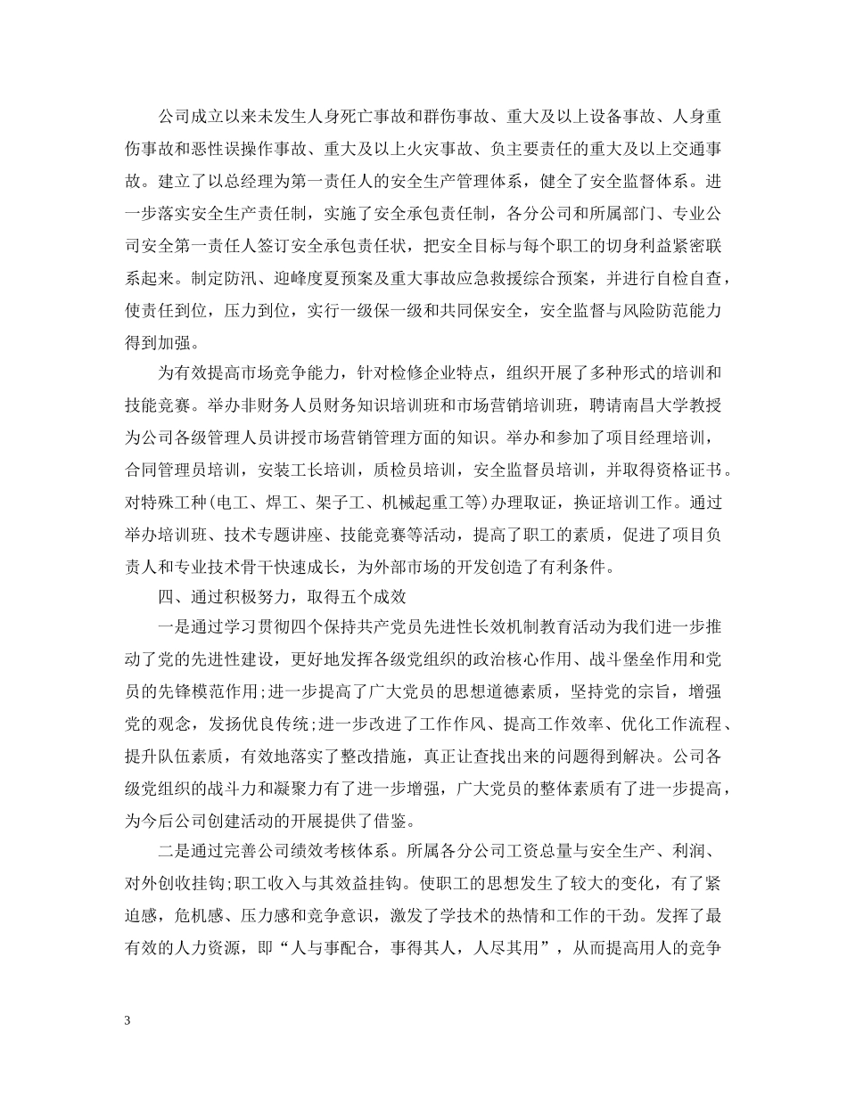 文明单位的工作总结 _第3页